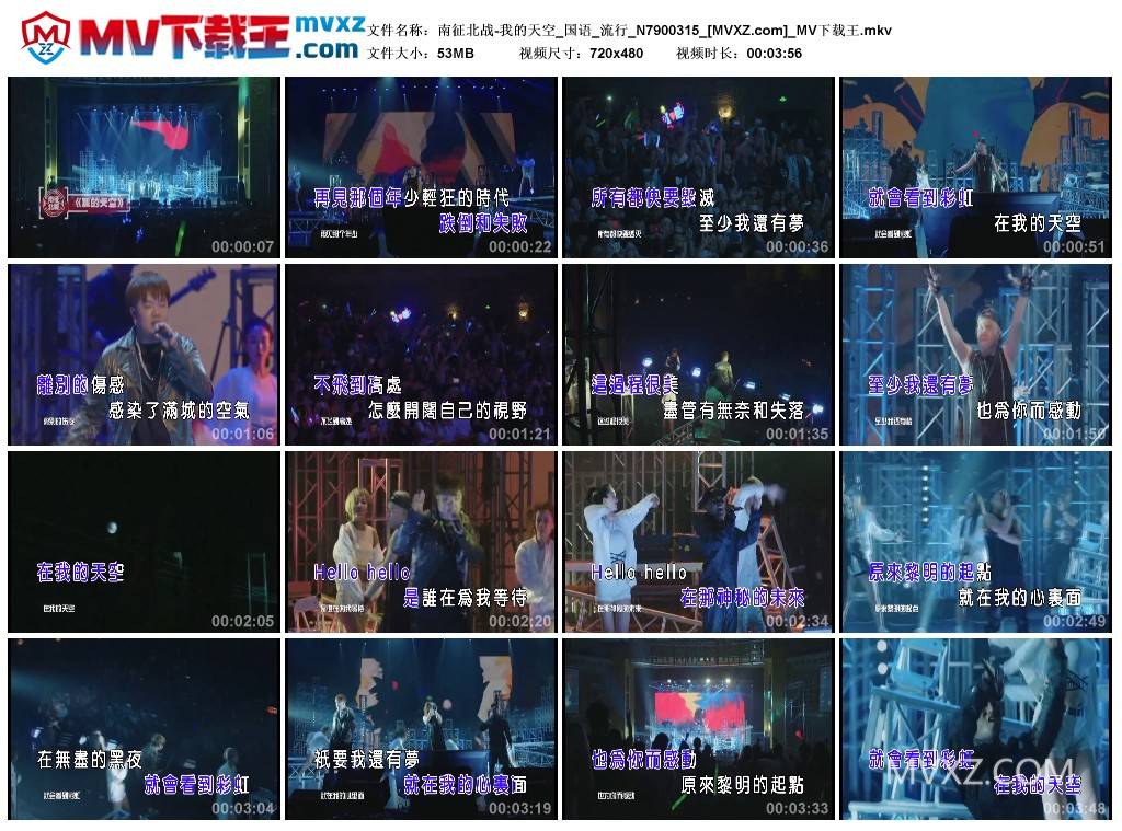 南征北战-我的天空_国语_流行_N7900315